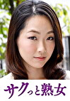 息子の異常な愛に悶え悦ぶ淫乱母 れいみ
