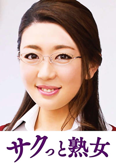 息子の異常な愛に悶え悦ぶ淫乱母 ゆう子