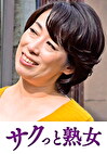 息子の異常な愛に悶え悦ぶ淫乱母 舞子