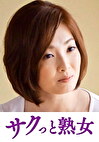 息子の異常な愛に悶え悦ぶ淫乱母 優花
