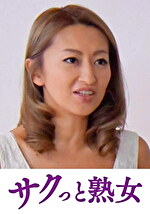 息子の異常な愛に悶え悦ぶ淫乱母 れな