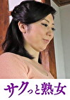 変態母の匂い立つ淫靡な聖水 潤