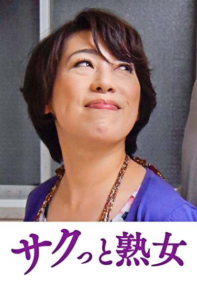 変態母の匂い立つ淫靡な聖水 舞子