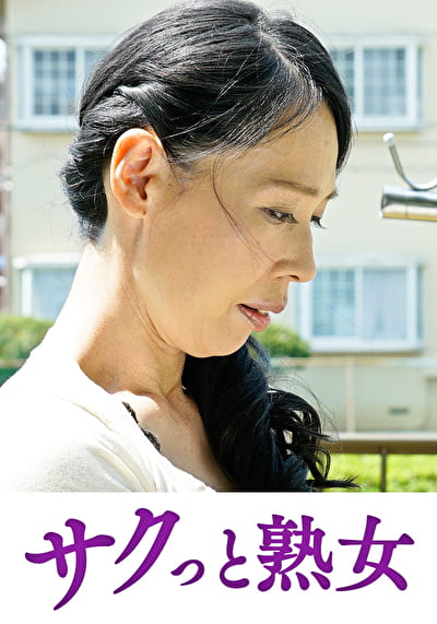 快楽を貪り合う中高年の牡と牝 澪