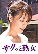 快楽を貪り合う中高年の牡と牝 弥生｜ハイ