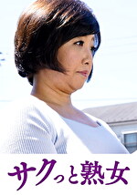 快楽を貪り合う中高年の牡と牝 さゆみ｜ハイ