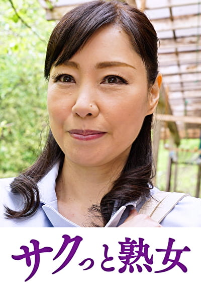 快楽を貪り合う中高年の牡と牝 由貴