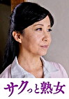 快楽を貪り合う中高年の牡と牝 佳子