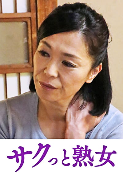 快楽を貪り合う中高年の牡と牝 みさき