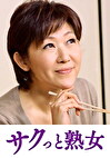 快楽を貪り合う中高年の牡と牝 ゆうこ