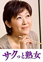【熟女】快楽を貪り合う中高年の牡と牝 ゆうこ