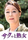 熟れた身体が本気で震え悶えるドエロ熟女 マリ