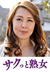 熟れた身体が本気で震え悶えるドエロ熟女 ゆみ