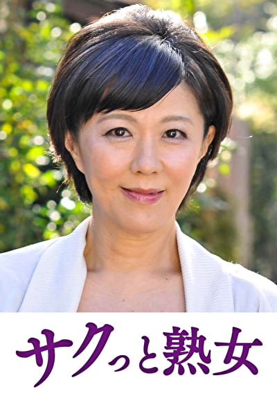 熟れた身体が本気で震え悶えるドエロ熟女 ひとみ