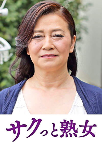 熟れた身体が本気で震え悶えるドエロ熟女 麻子