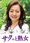 熟れた身体が本気で震え悶えるドエロ熟女 史乃