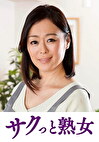 熟れた身体が本気で震え悶えるドエロ熟女 葉子