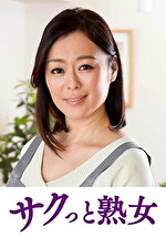熟れた身体が本気で震え悶えるドエロ熟女 葉子
