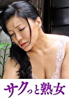義父の容赦ない性技に溺れてゆく嫁 ゆかり