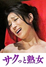義父の容赦ない性技に溺れてゆく嫁 まりな