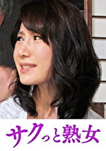 義父の容赦ない性技に溺れてゆく嫁 実紗