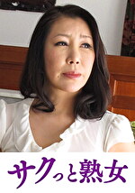 義父の容赦ない性技に溺れてゆく嫁 叶和子