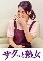 スケベ老人をエロ介護する美熟女ヘルパー 慶子