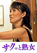 スケベ老人をエロ介護する美熟女ヘルパー 涼子