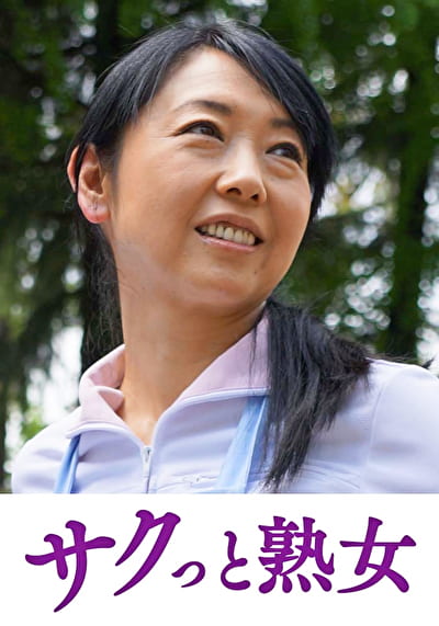 スケベ老人をエロ介護する美熟女ヘルパー ゆりえ