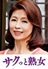 本気で愛し合う中高年の密着濃厚交尾 恵未