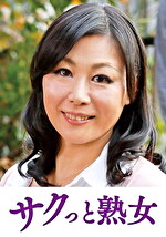本気で愛し合う中高年の密着濃厚交尾 寿子