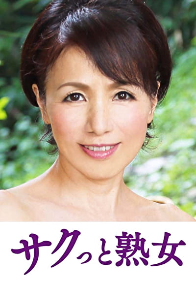 本気で愛し合う中高年の密着濃厚交尾 美智子
