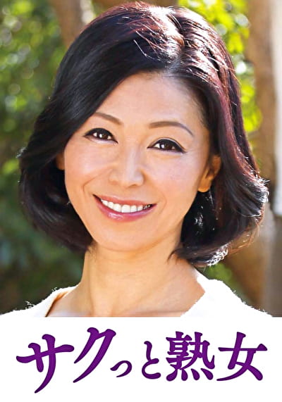 本気で愛し合う中高年の密着濃厚交尾 みさき