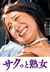 手加減なしに捩じ込まれる黒い巨根 まりな