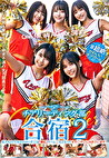 ♯超絶かわいいチアガール チアリーディング部合宿 2