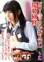 Noと言えない新人OL研修 部長に脱がされ、平社員のチコをシゴかさせ課長にアナルを穢され、 私、解らない事だらけで、とりあえず何でもYESって言っちゃいます。