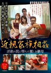 家族 淫欲の罠に堕ちた麗しき継母