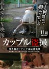 カップル 限界接近！マニア垂涎映像集