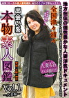 全国津々浦々 出会い系 本物素人図鑑 vol.1 ～人妻編～
