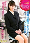 「わたし何でもやります」就職活動中の女子大生がハメられたセクハラ面接 彩葉みおり