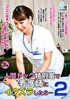「ここはそういうトコロじゃありませんので･･･」 人間ドック特別室で看護師にイタズラしたら･･･ 2