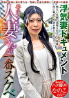 普通の人妻さんが一番スケベ なのこさん（35）