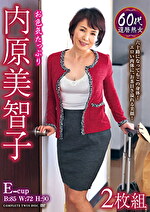 【熟女】内原美智子 お色気たっぷり60代還暦熟女