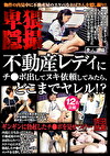 不動産レディにチ○ポ出してヌキ依頼してみたら、どこまでヤレル！？