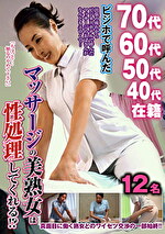 ビジホで呼んだマッサージの美熟女は性処理してくれる！？｜メーカー：パラダイス