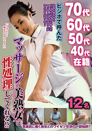 ビジホで呼んだマッサージの美熟女は性処理してくれる！？