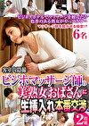 ビジホマッサージ師の美熟女おばさんに生挿入れ本番交渉