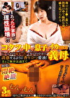 コタツの中で息子にイカされる義母 じ～んわり暖まったコタツの中から誘惑するように香り立つ愛液！夫とご無沙汰過ぎて何度も悶絶絶頂