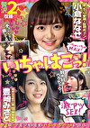 いちゃはこっ！ ぽっちゃり愛嬌★抜群ボイン 小倉ななせ ＆ 高級住宅街在住人妻で性の発散希望 豊崎みさと