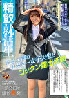精飲就活生 アニメ声のリクスー女子大生とゴックン露出活動